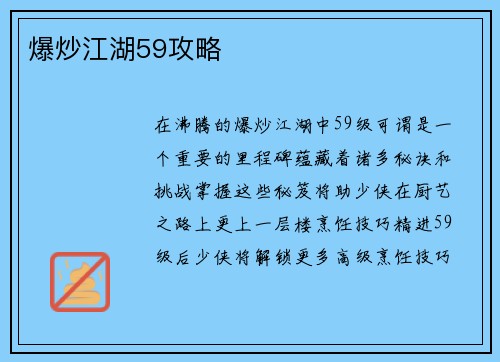 爆炒江湖59攻略