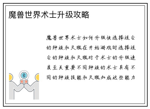 魔兽世界术士升级攻略