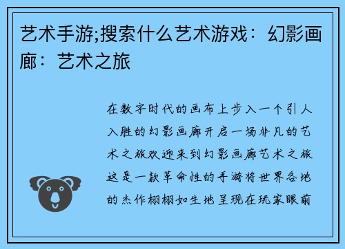 艺术手游;搜索什么艺术游戏：幻影画廊：艺术之旅